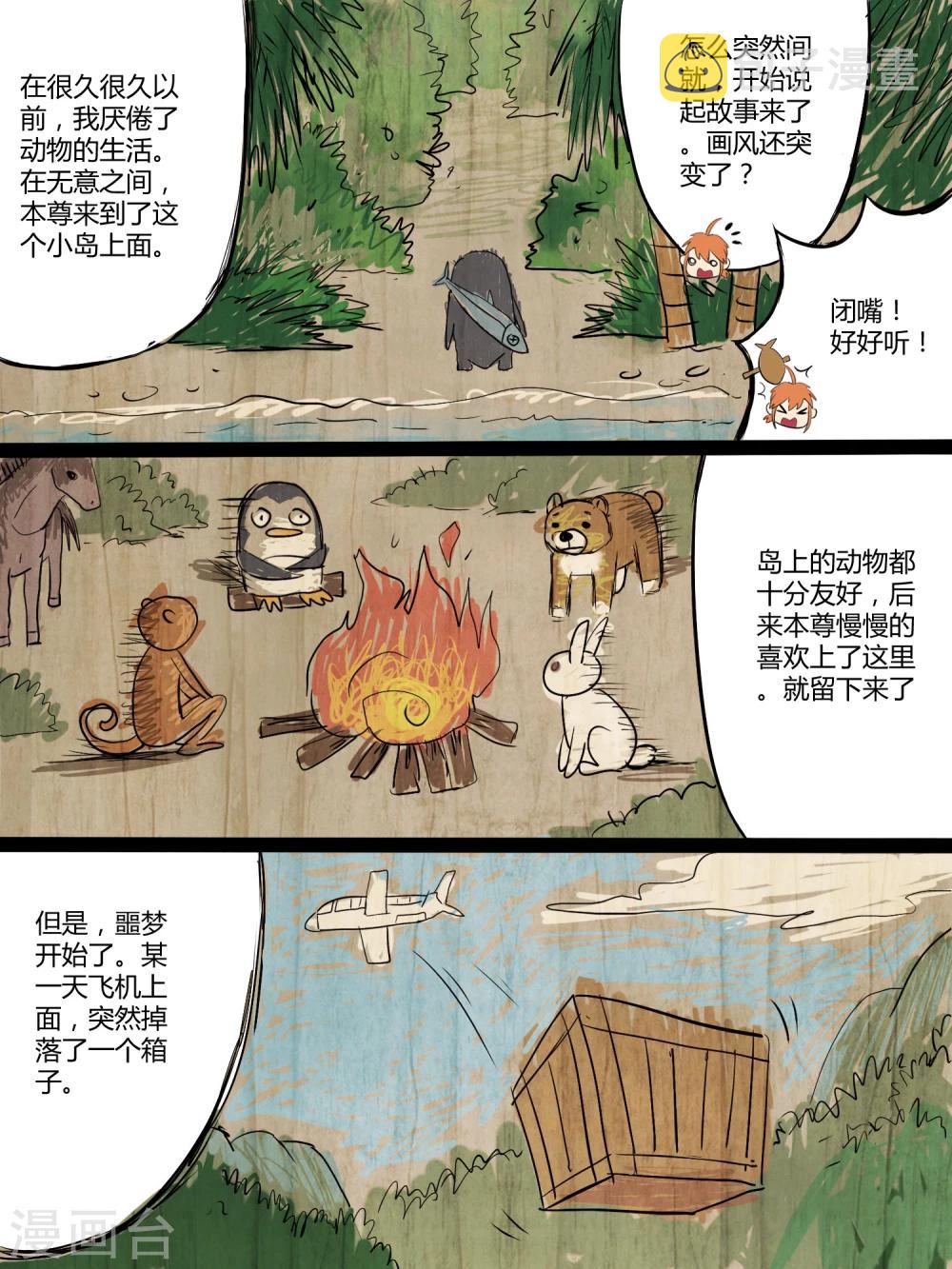 女暴君与男公主漫画,第5话2图