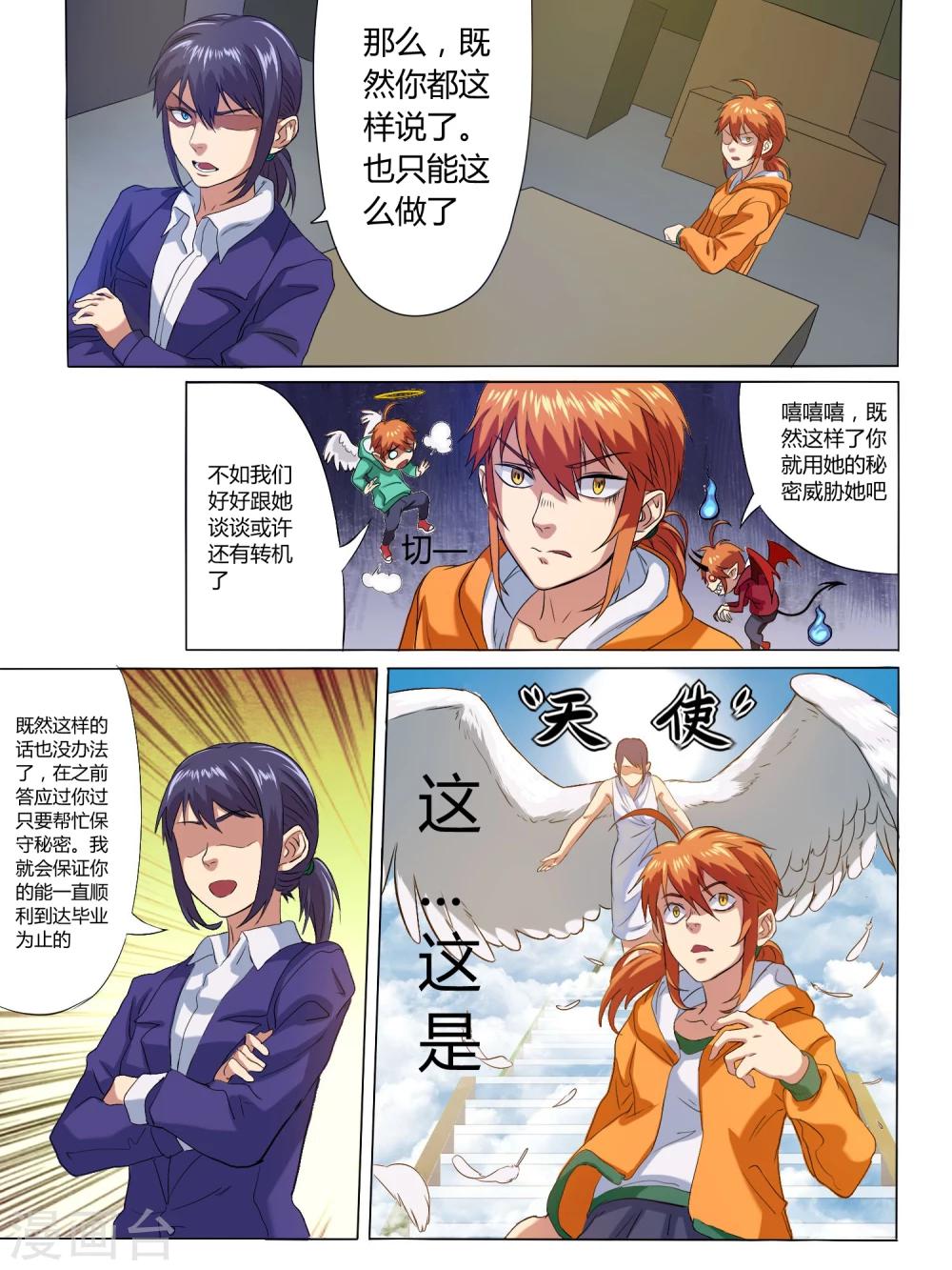 女暴君和男公主小说漫画,第4话2图