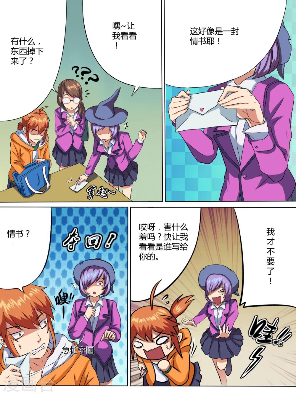 女暴君与男公主漫画,第8话1图