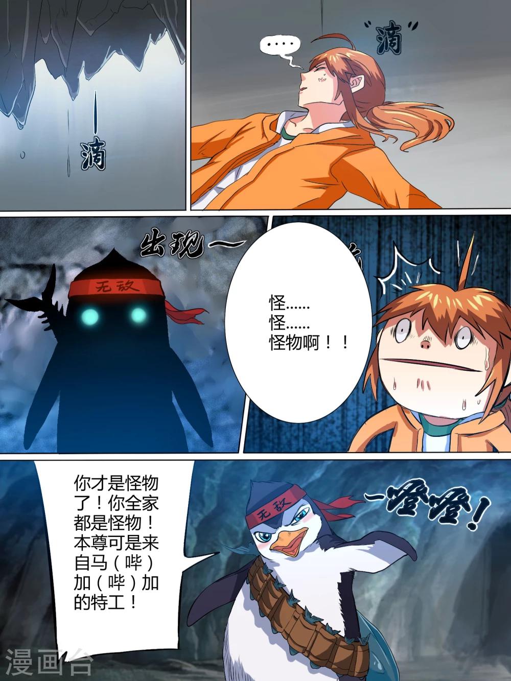 女暴君与男公主漫画,第5话2图