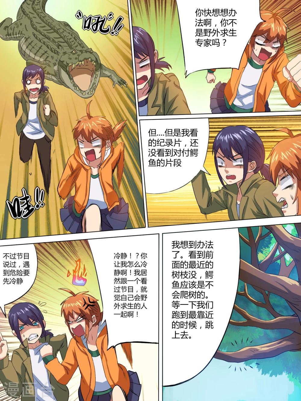女暴君与男公主漫画,第5话1图