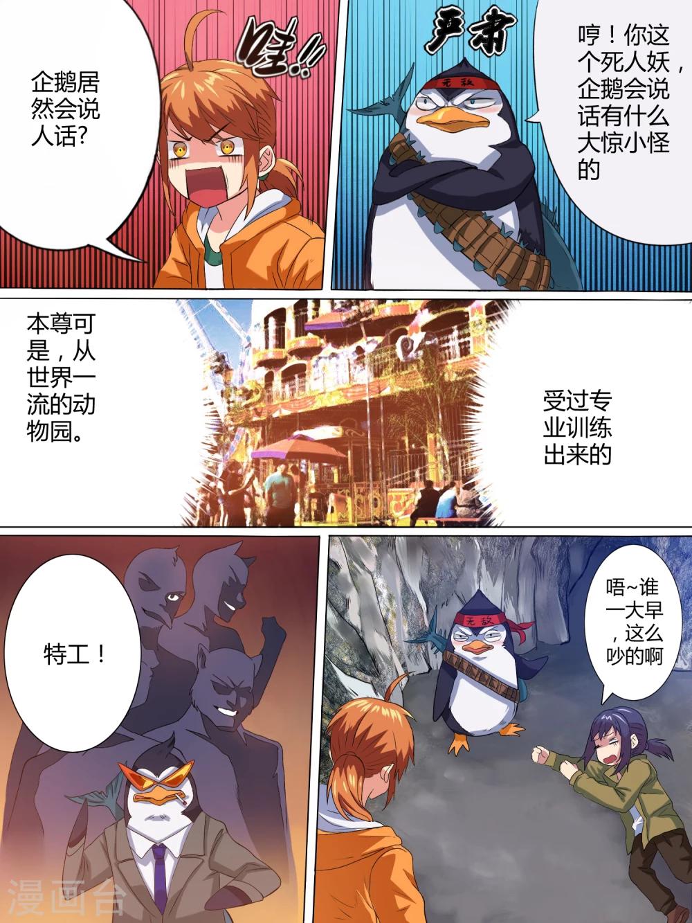 女暴君与男公主漫画,第5话1图