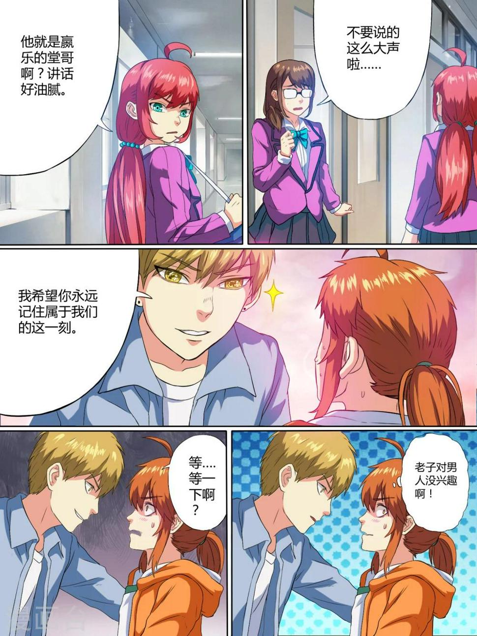 女暴君与男公主漫画,第10话2图