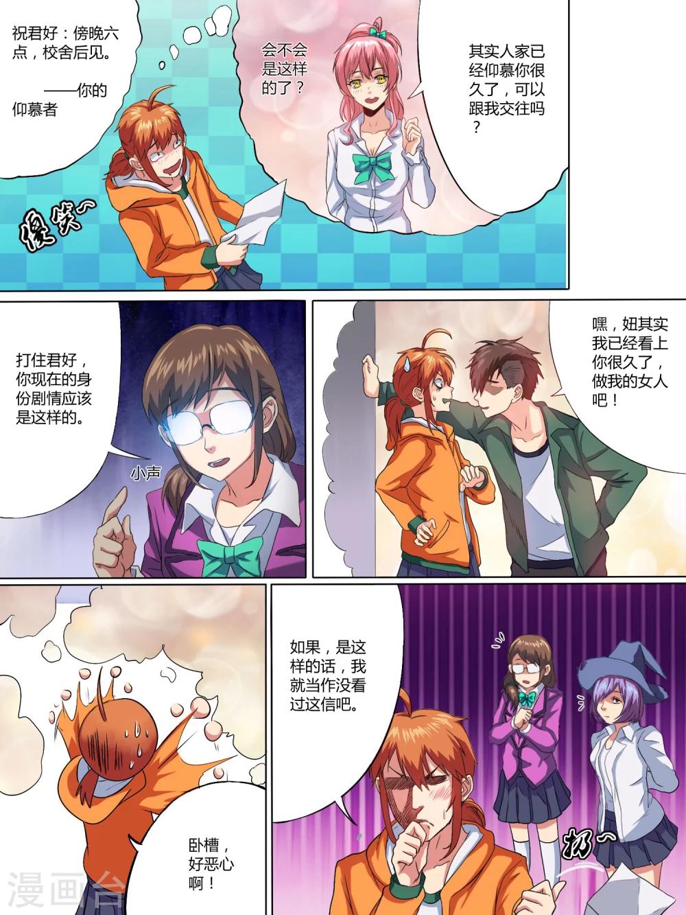 女暴君与男公主漫画,第8话2图