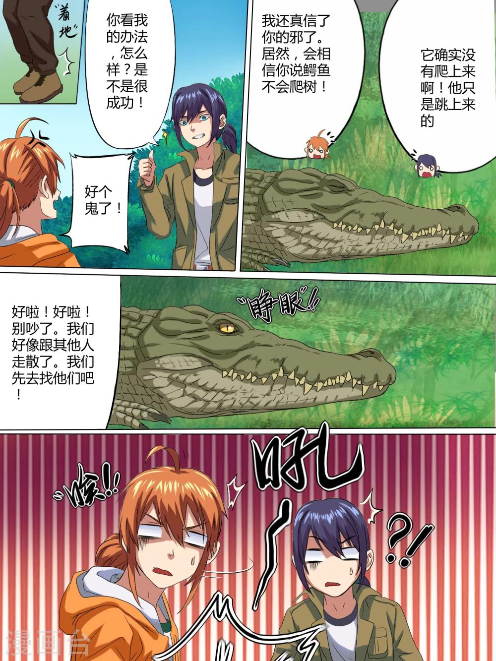 女暴君与男公主漫画,第5话2图
