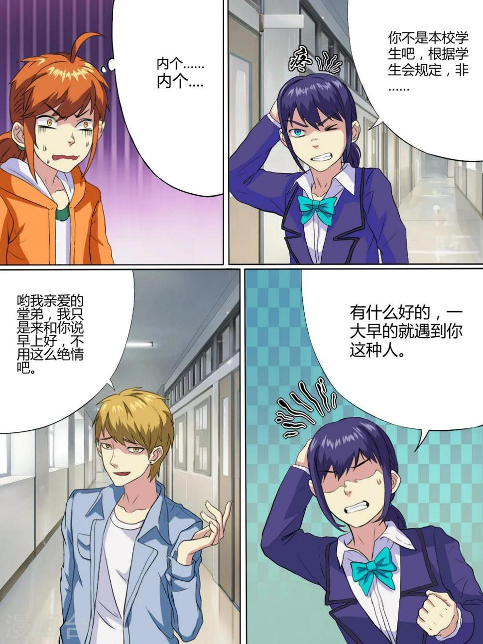 女暴君与男公主漫画,第10话1图