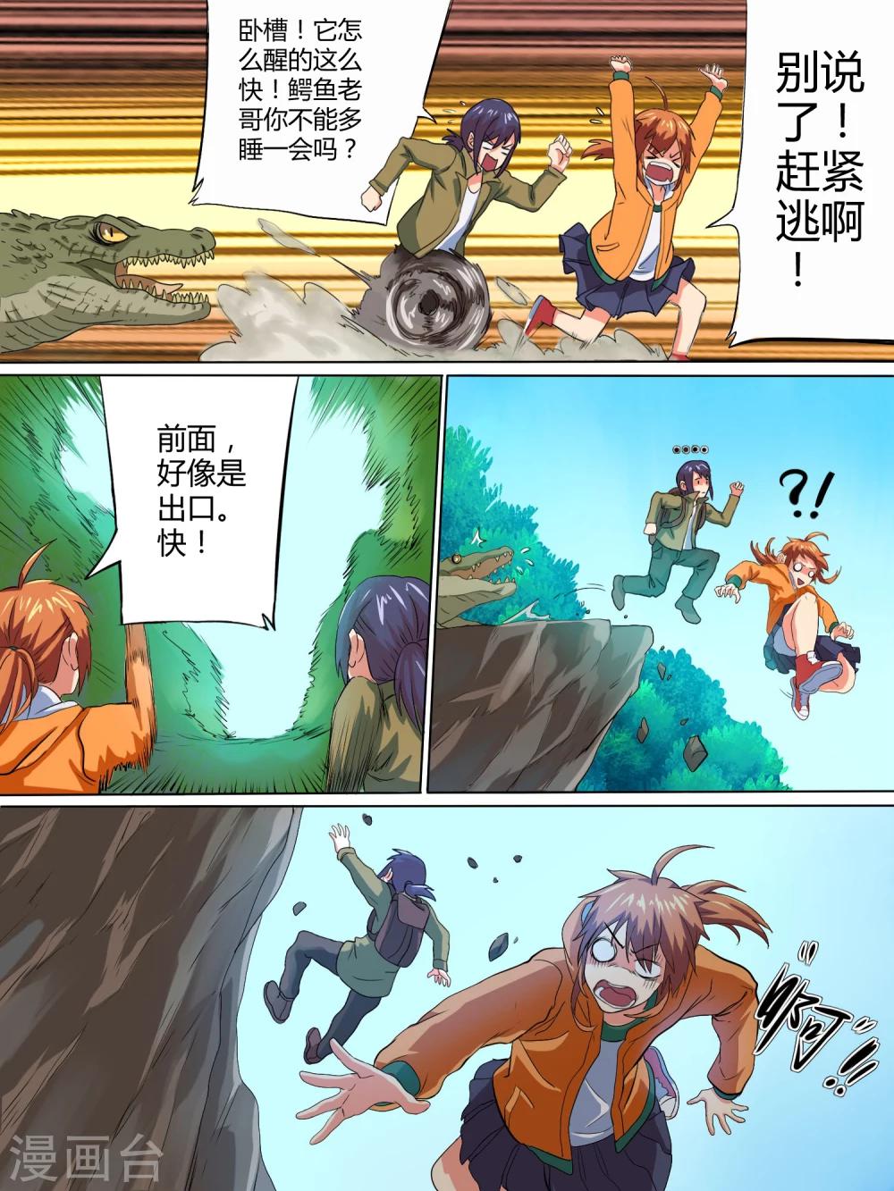 女暴君与男公主漫画,第5话1图