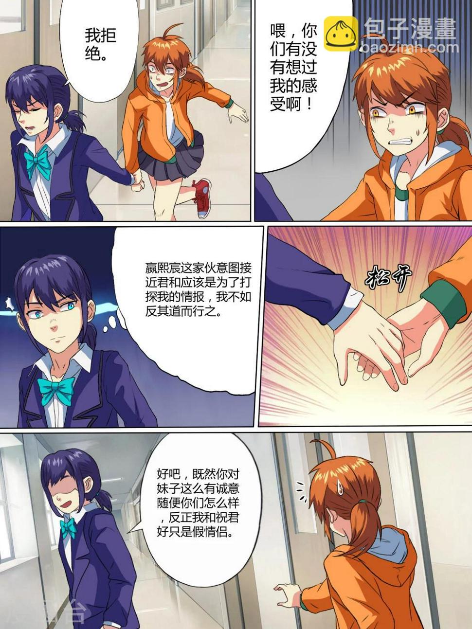 女暴君与男公主漫画,第10话1图