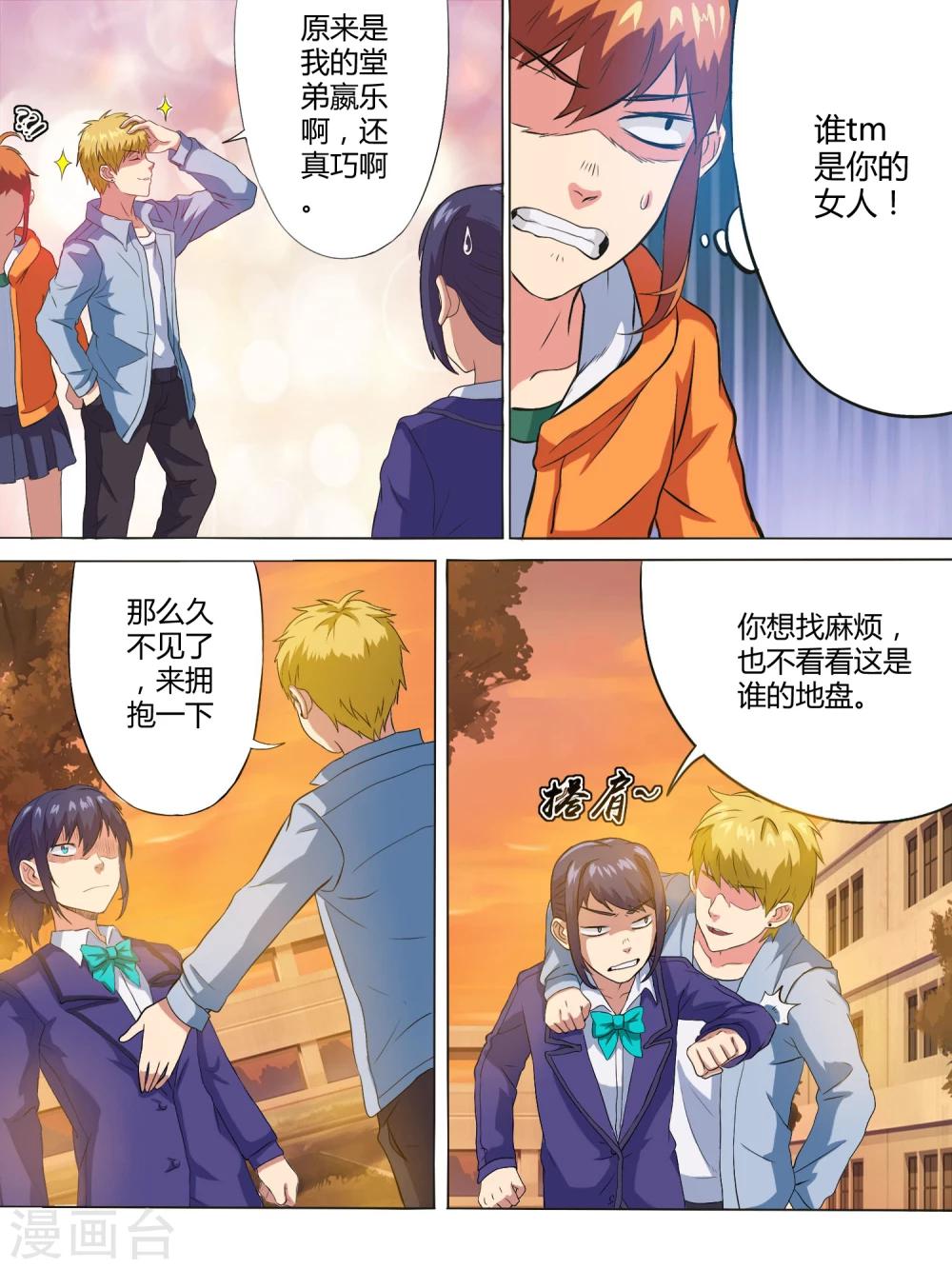 女暴君和男公主小说漫画,第9话2图