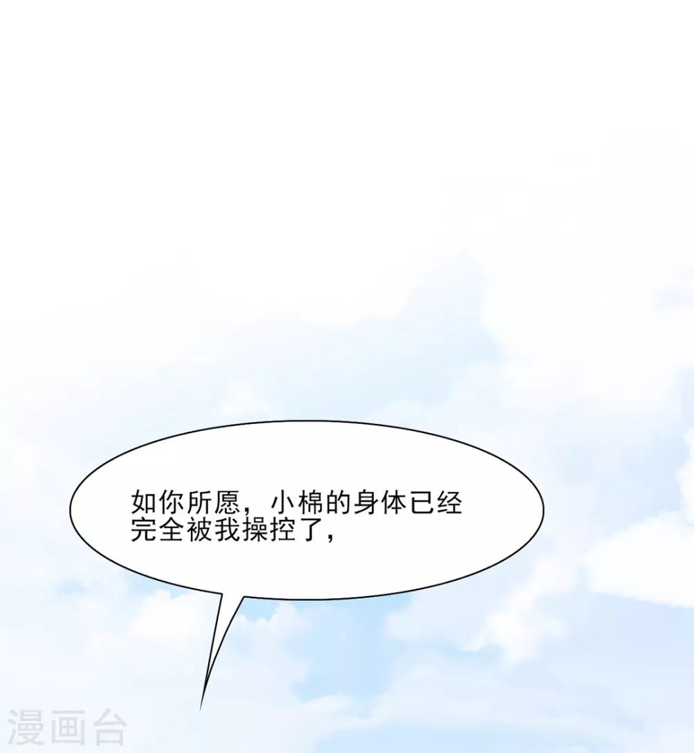 邪凤求凰2漫画,第10话1图