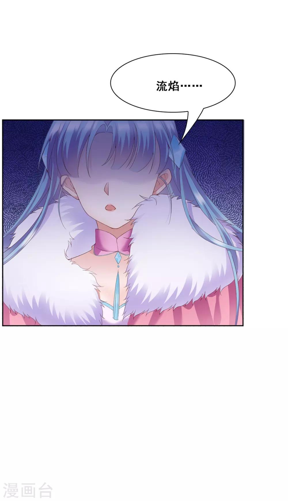邪凤求凰2漫画,第10话2图