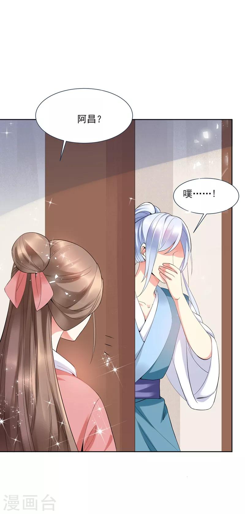 邪凤求凰2漫画,第2话1图