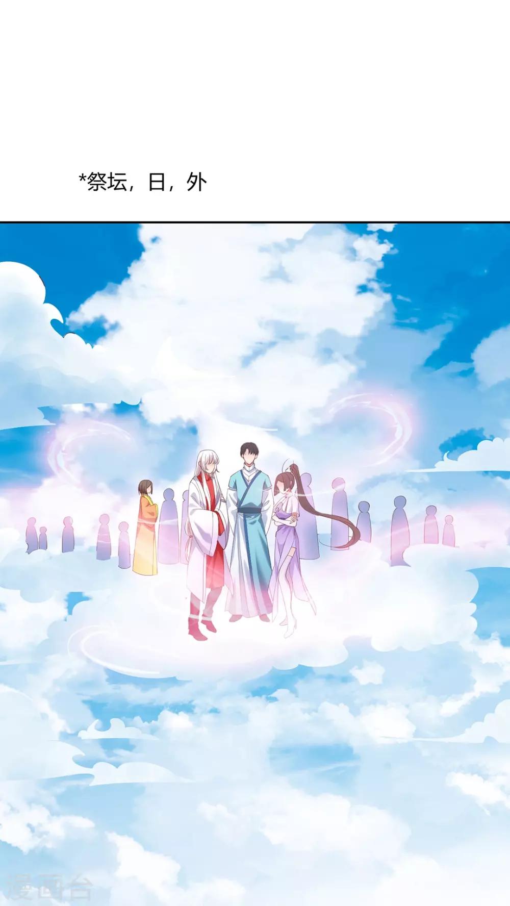 邪凤求凰2漫画,第9话1图