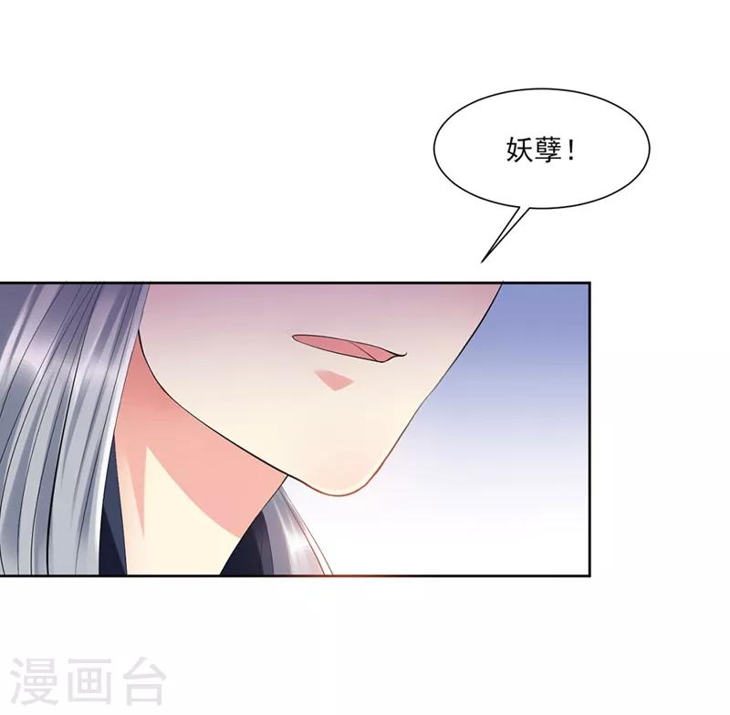 邪凤求凰2漫画,第3话1图