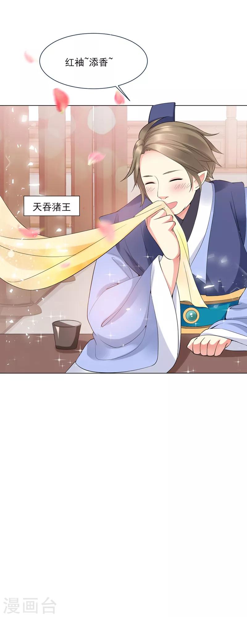 邪凤求凰2漫画,第2话2图