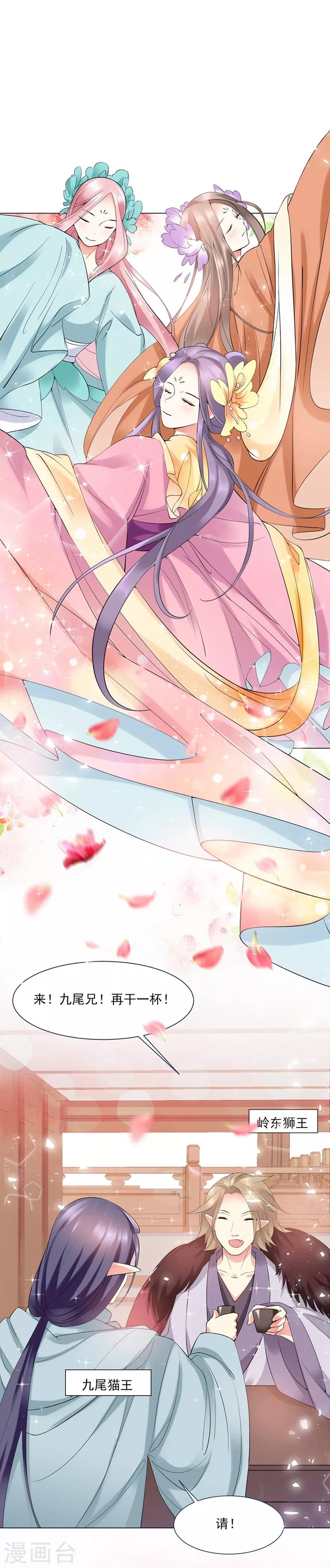 邪凤求凰2漫画,第2话2图