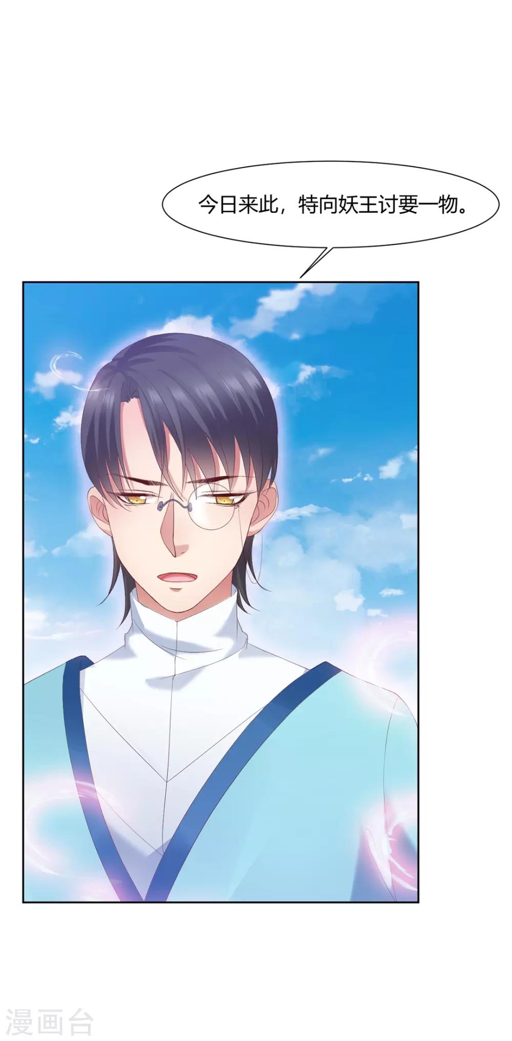 邪凤求凰2漫画,第9话2图