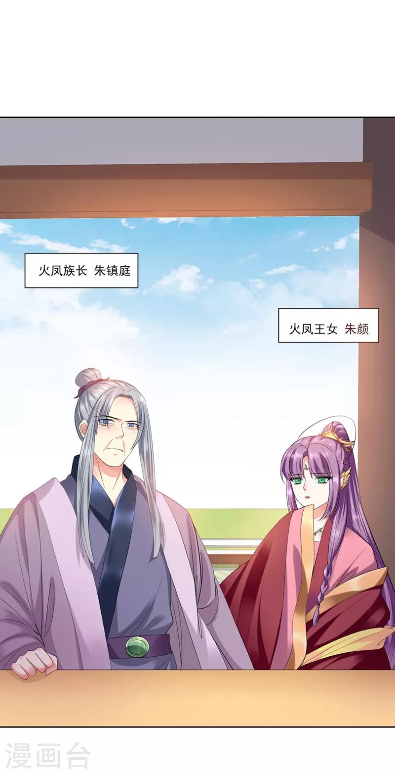 邪凤求凰2漫画,第3话2图