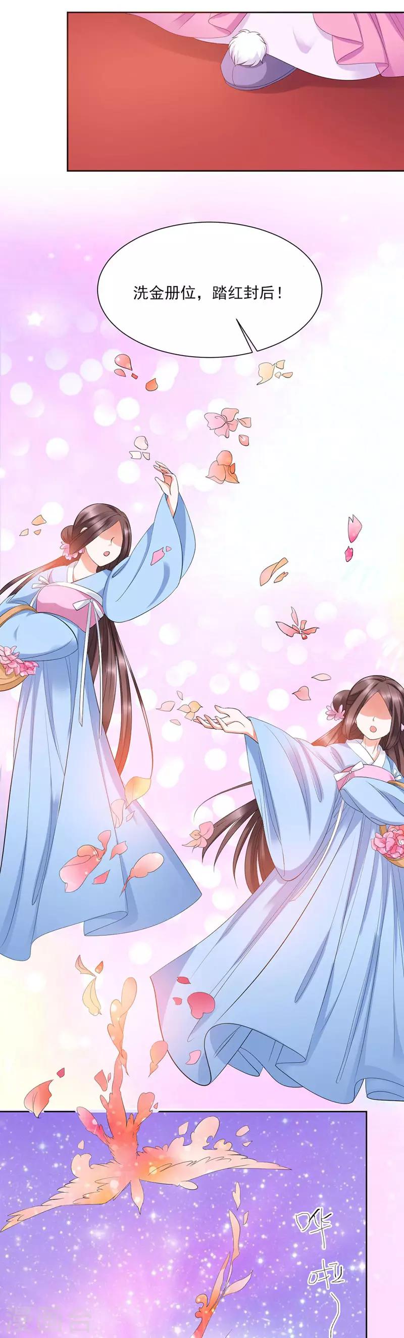 邪凤求凰2漫画,第3话2图
