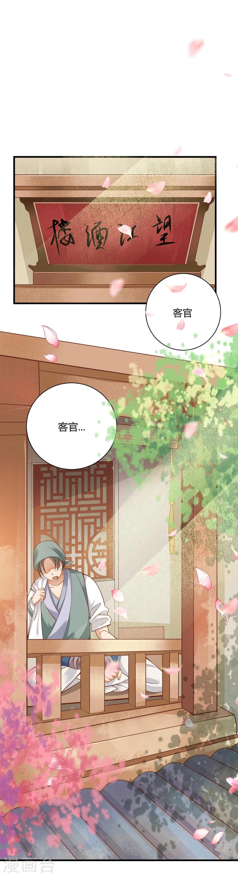 邪凤求凰2漫画,第1话1图