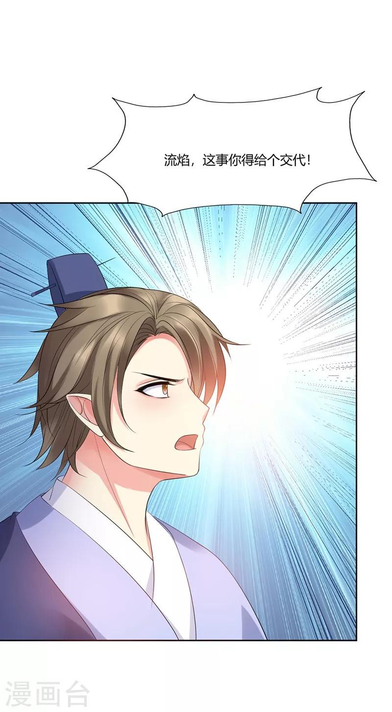 邪凤求凰2漫画,第6话2图