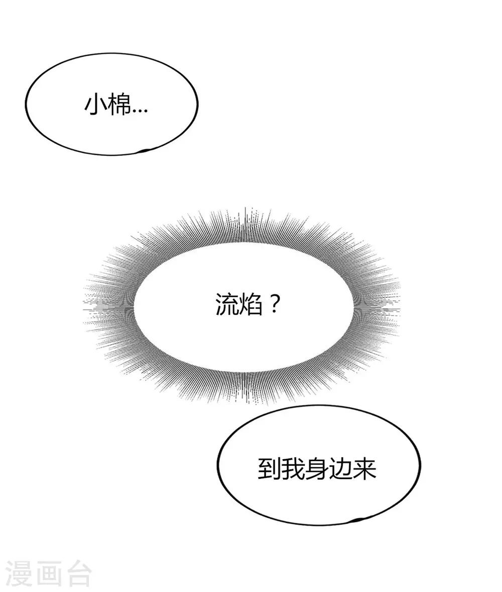 邪凤求凰2漫画,第4话2图