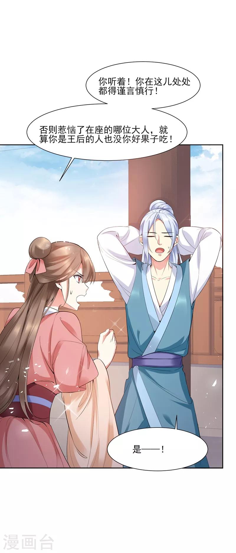 邪凤求凰2漫画,第2话2图