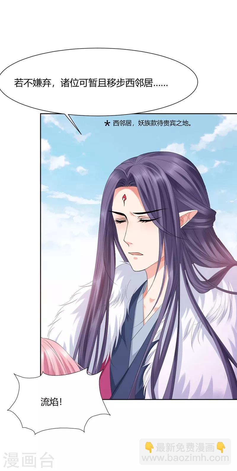 邪凤求凰2漫画,第6话2图
