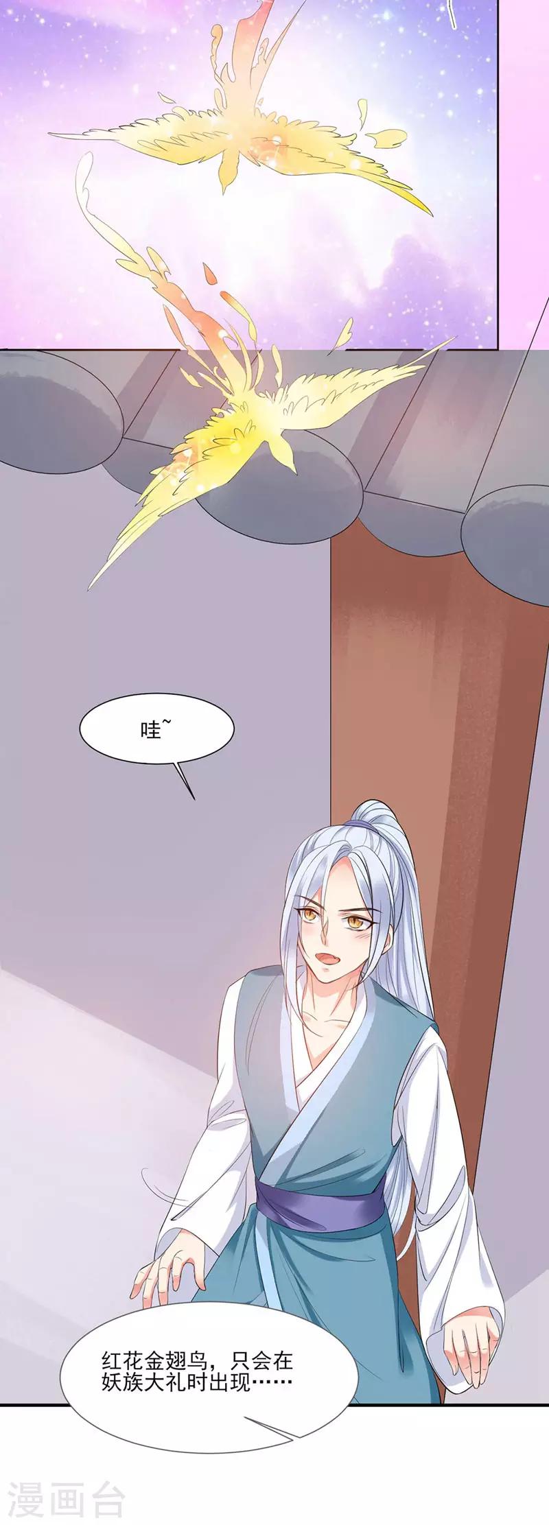 邪凤求凰2漫画,第3话1图