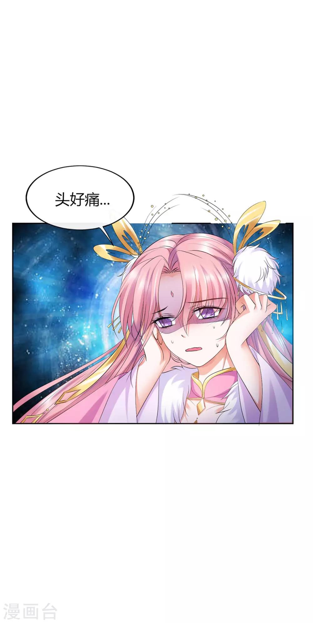 邪凤求凰2漫画,第4话2图
