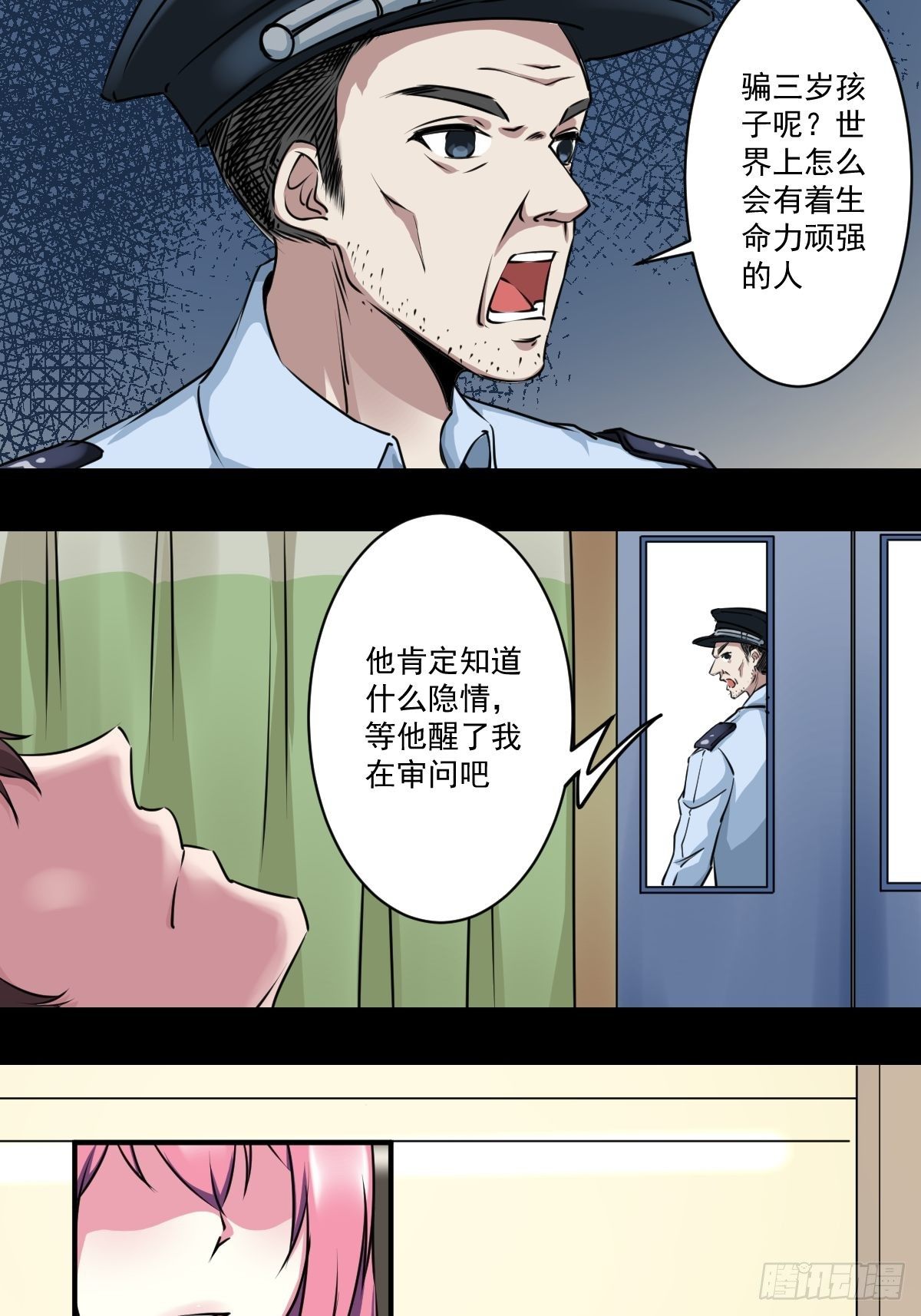 万能手机漫画,第二话 织维体1图