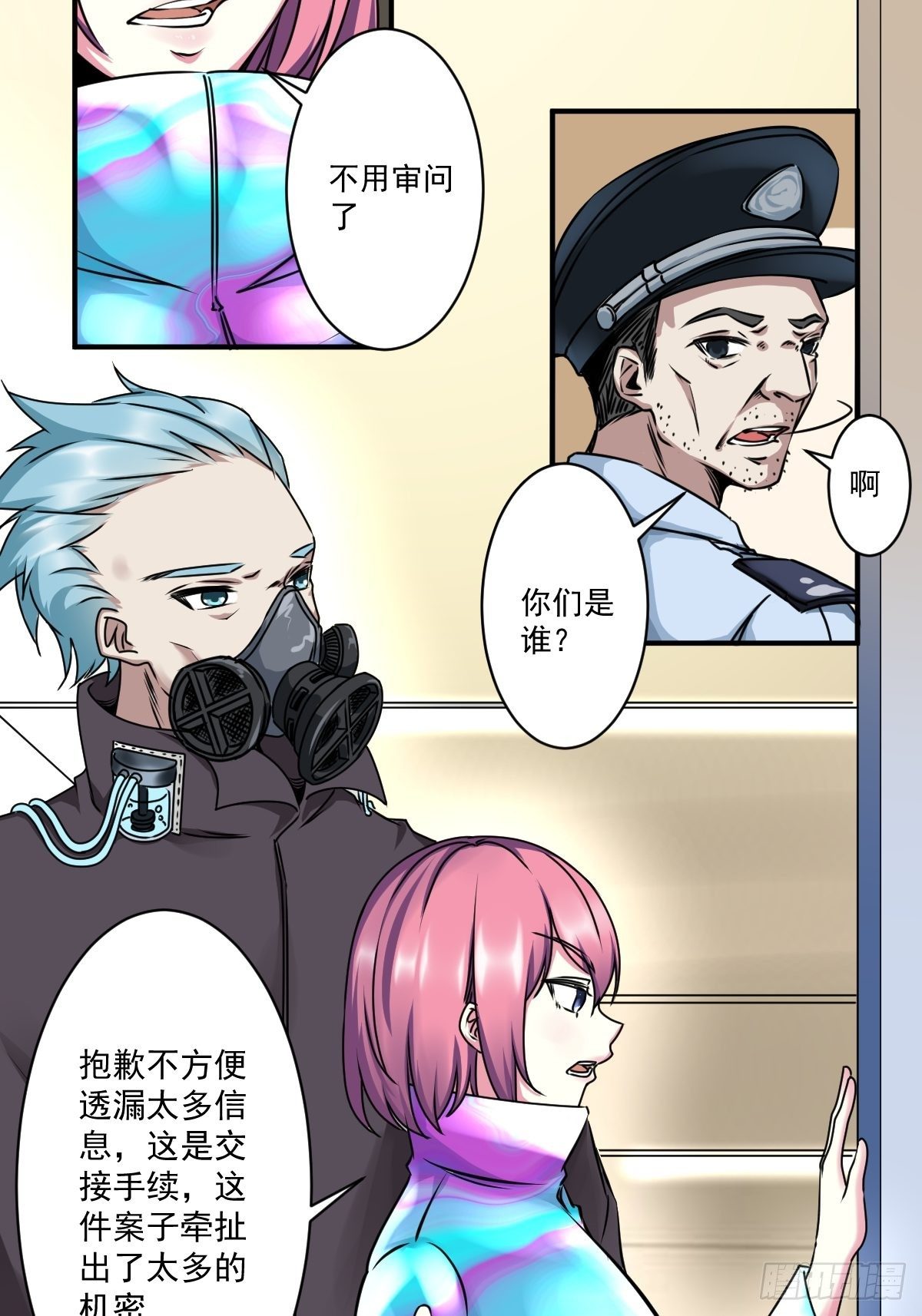 万能手机漫画,第二话 织维体2图