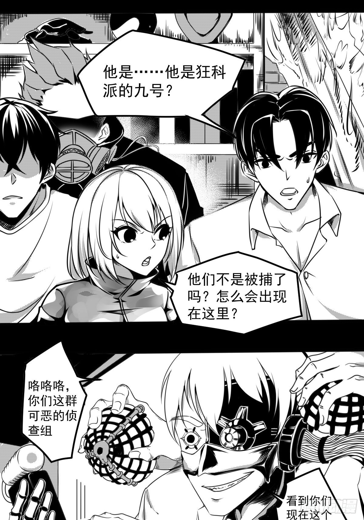 万能手机漫画,第四话 狂科派九号1图