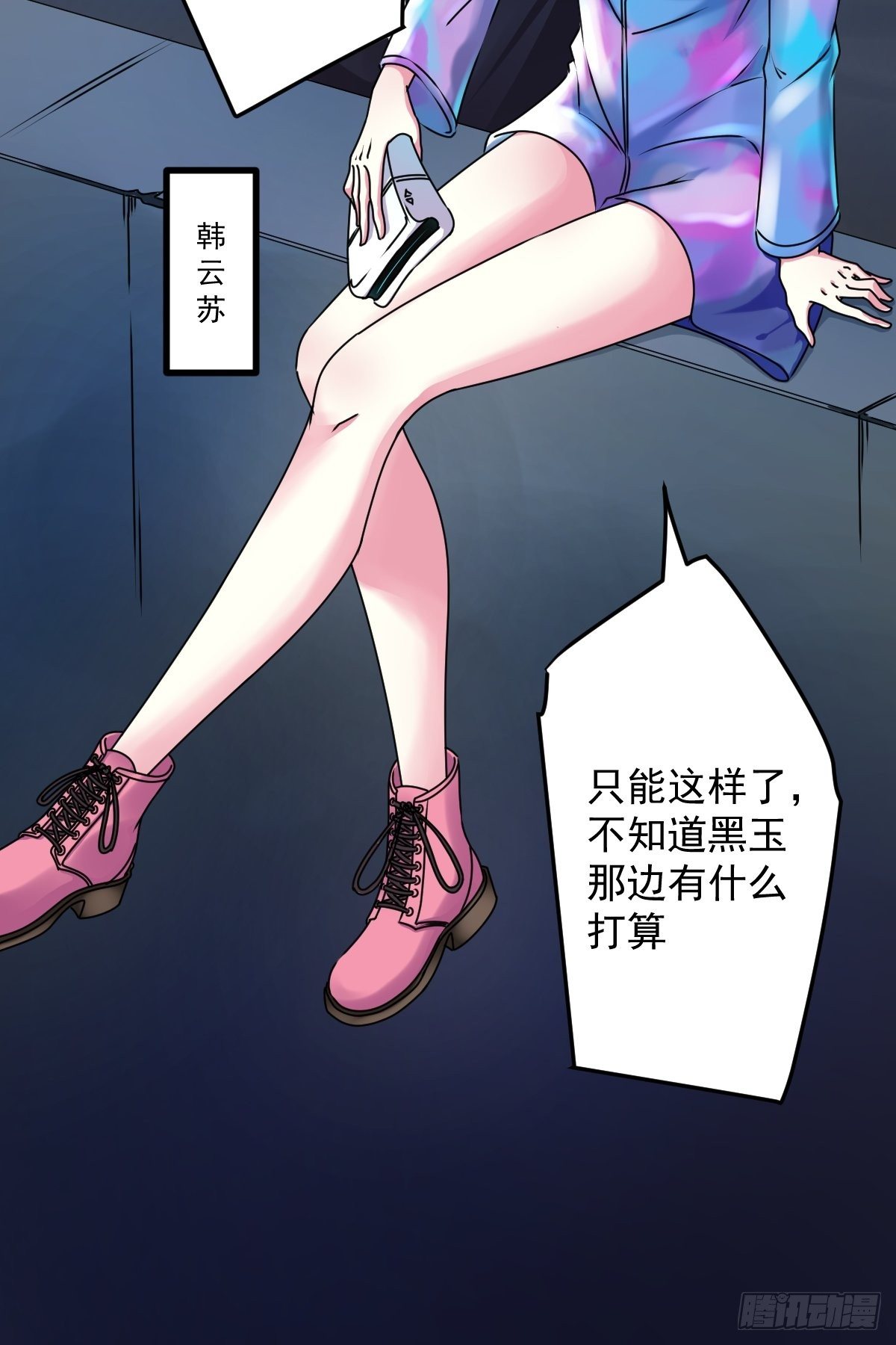 万能手机漫画,第二话 织维体1图