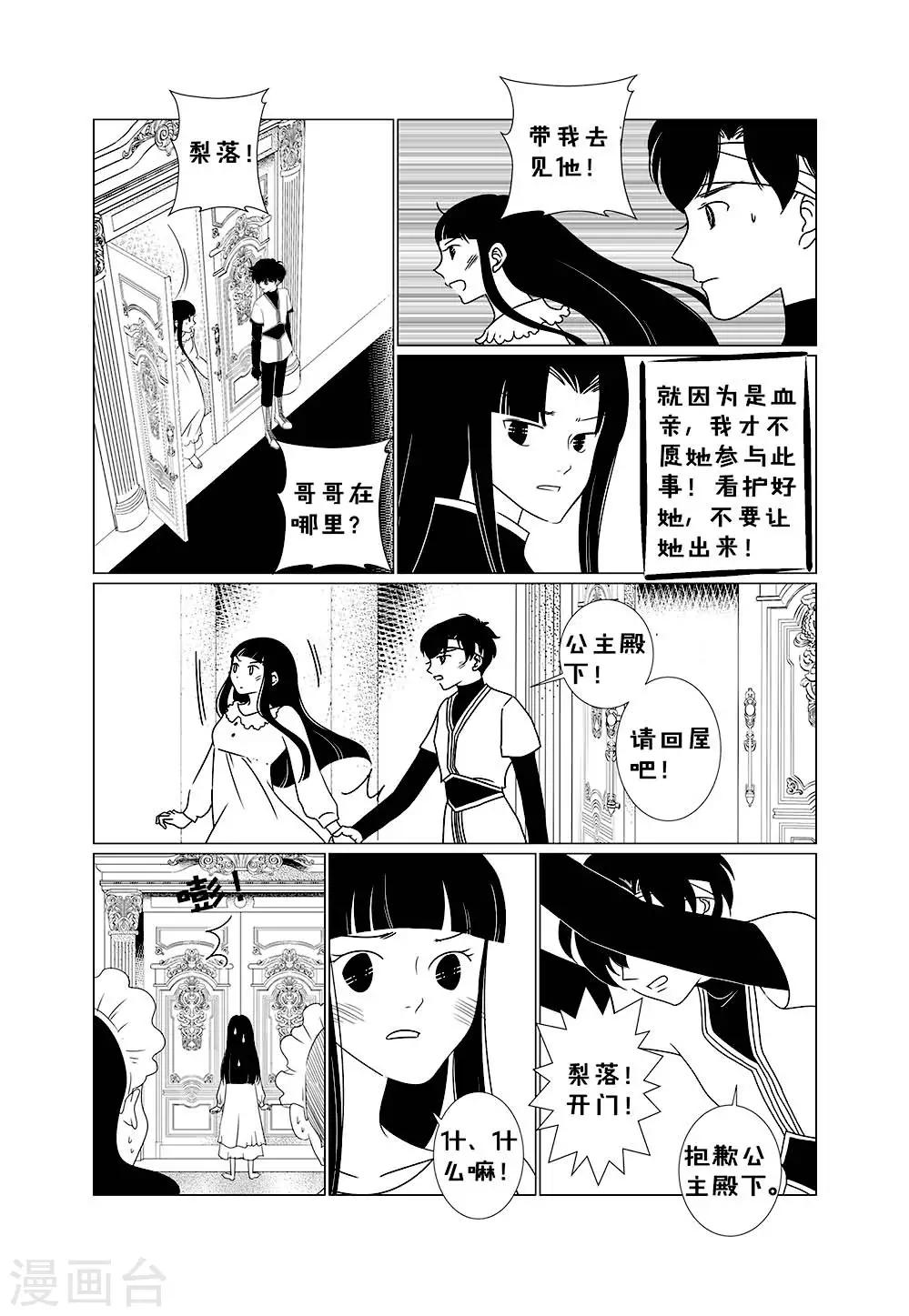 前进秋秋公主漫画漫画,第2话31图