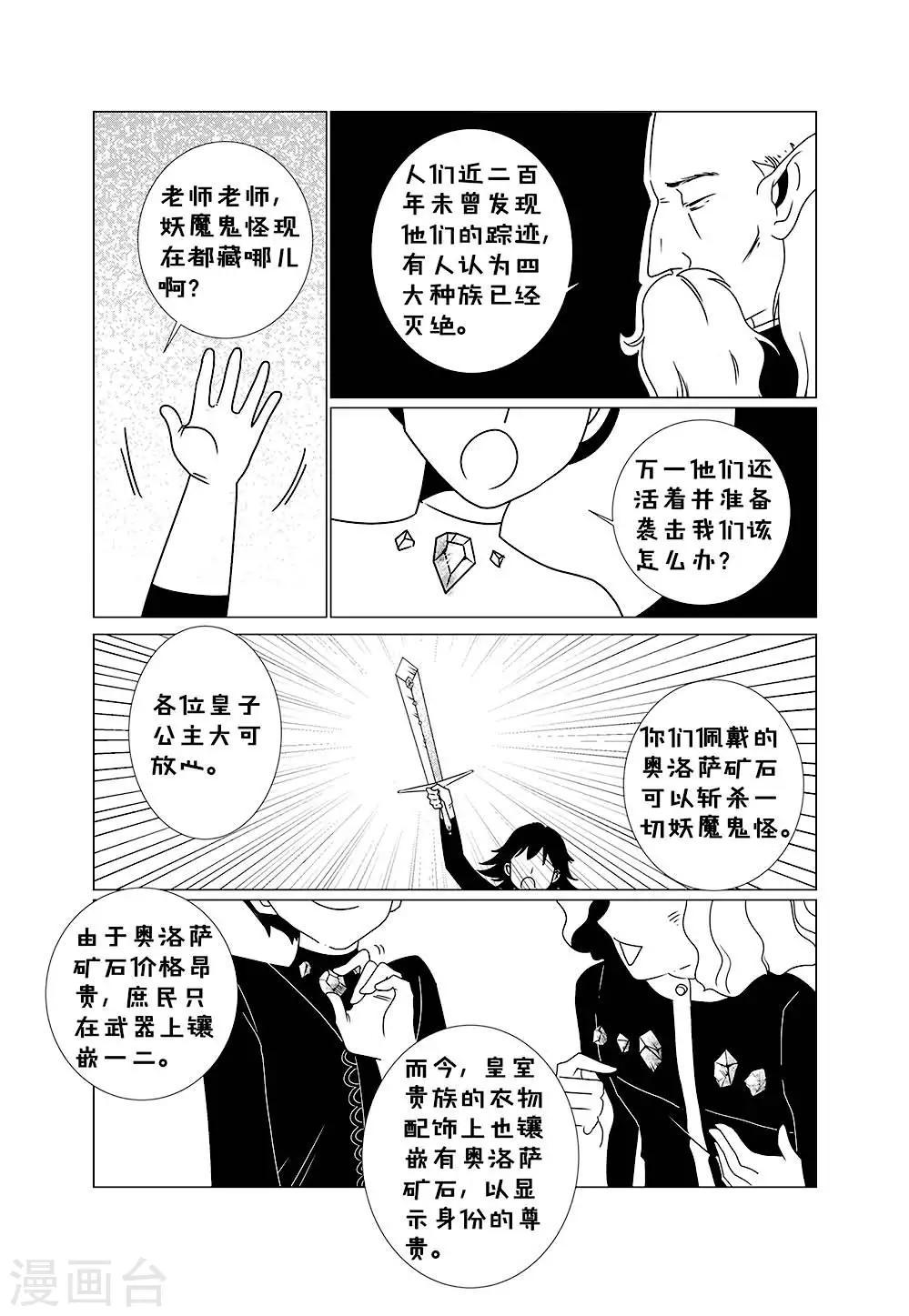 秋秋公主闯关漫画,第2话11图