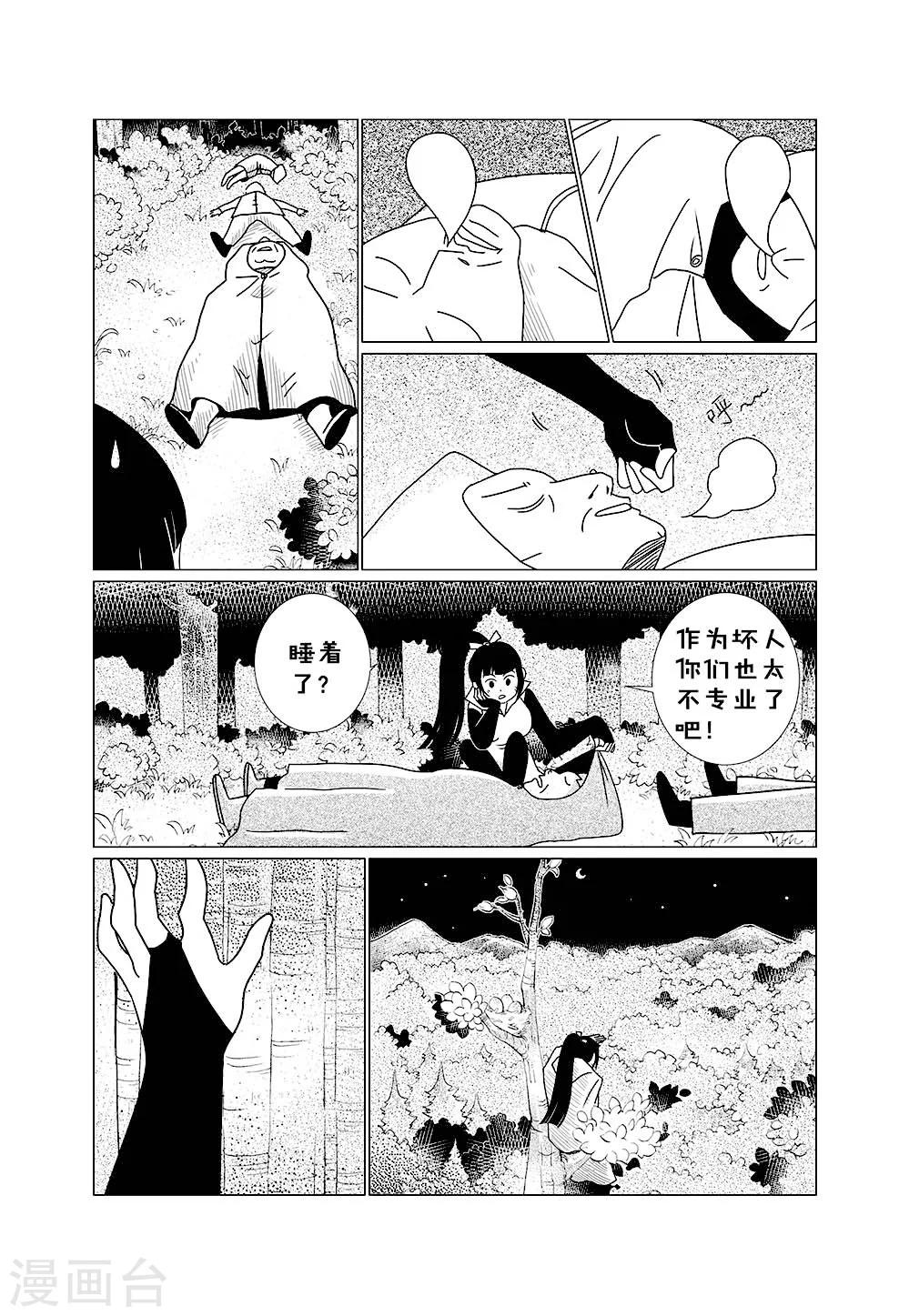 秋秋公主乌鸦公主漫画,第3话31图