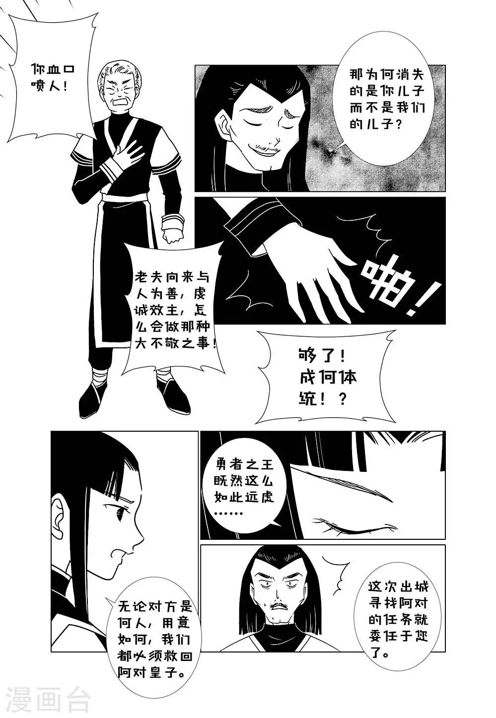 秋秋公主结局漫画,第2话31图