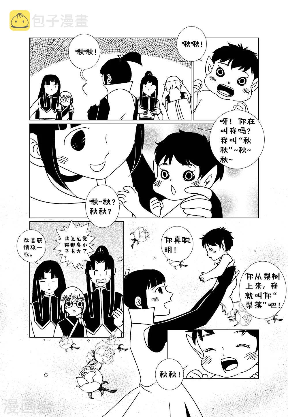 前进秋秋公主更新时间漫画,第3话12图