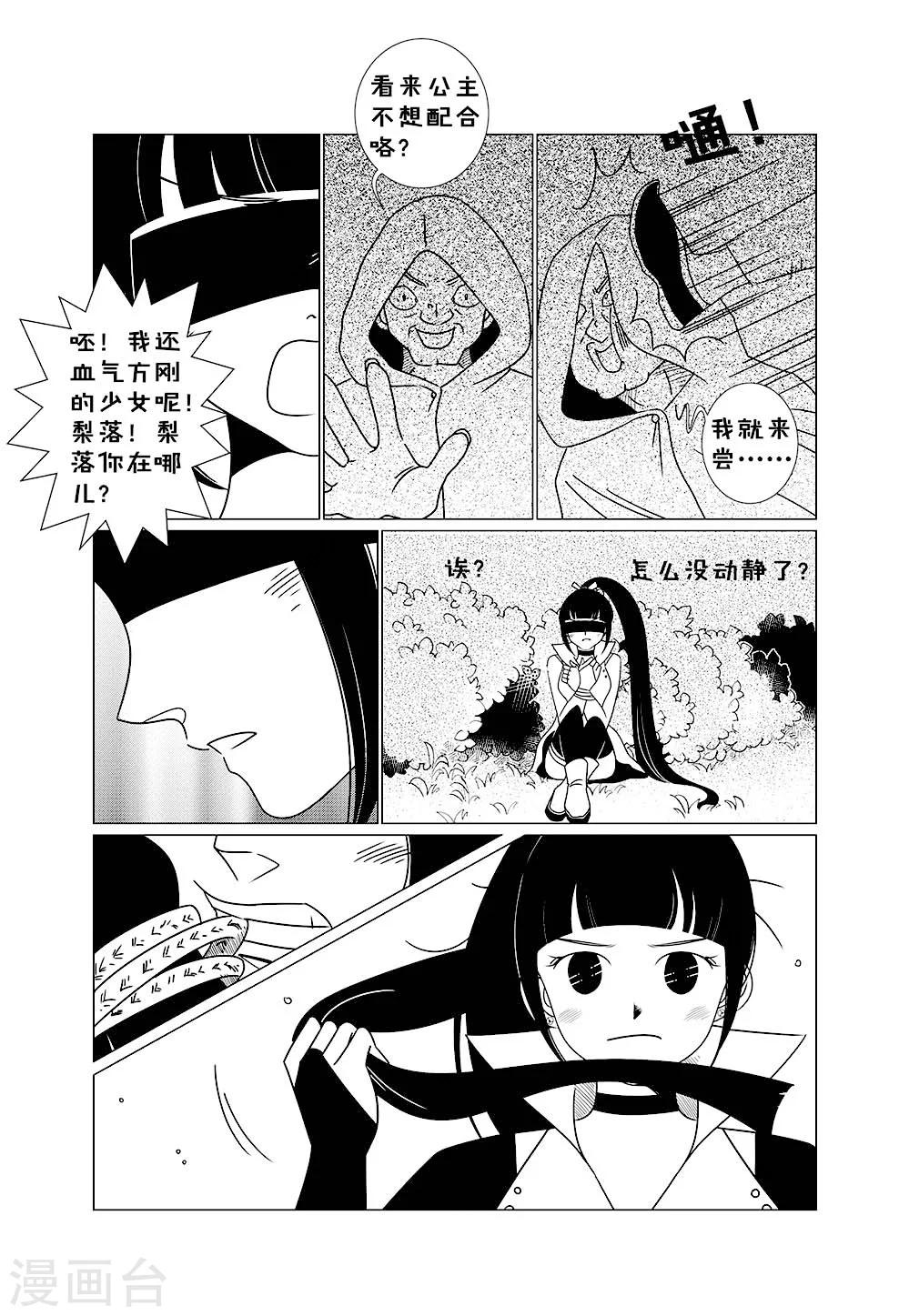 秋秋公主乌鸦公主漫画,第3话32图