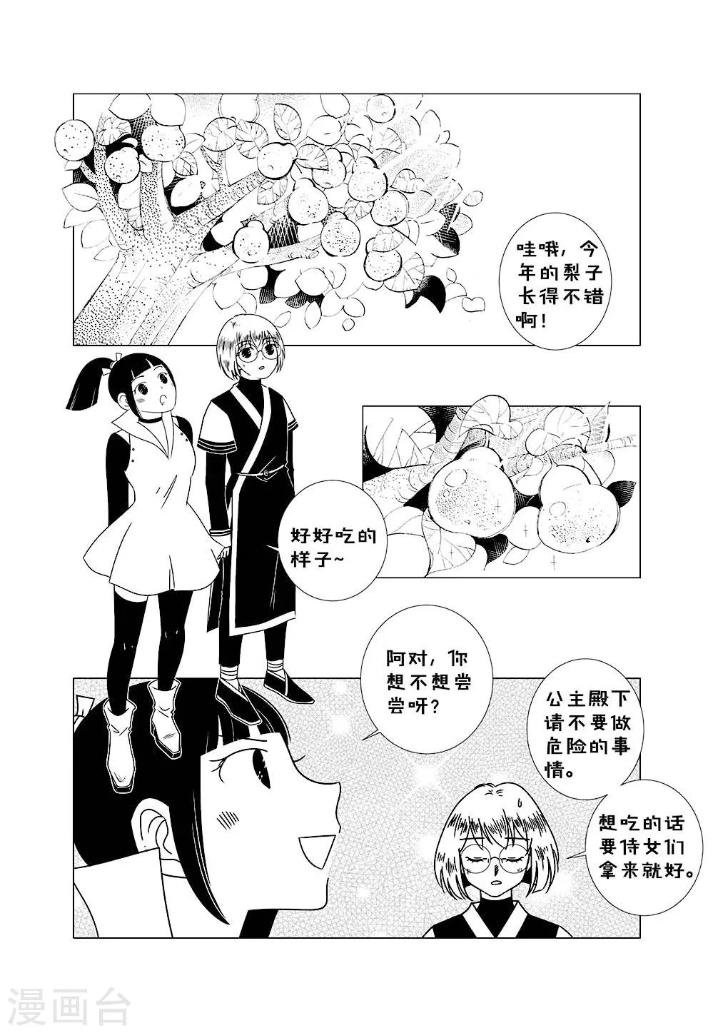 前进秋秋公主更新时间漫画,第3话12图