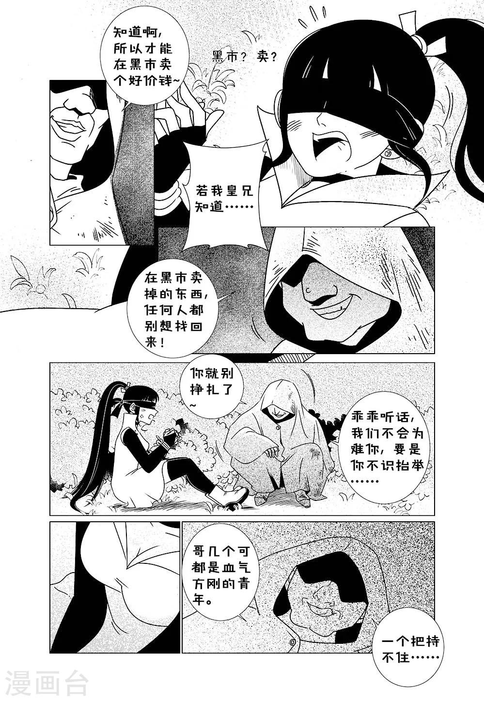 秋秋公主乌鸦公主漫画,第3话31图