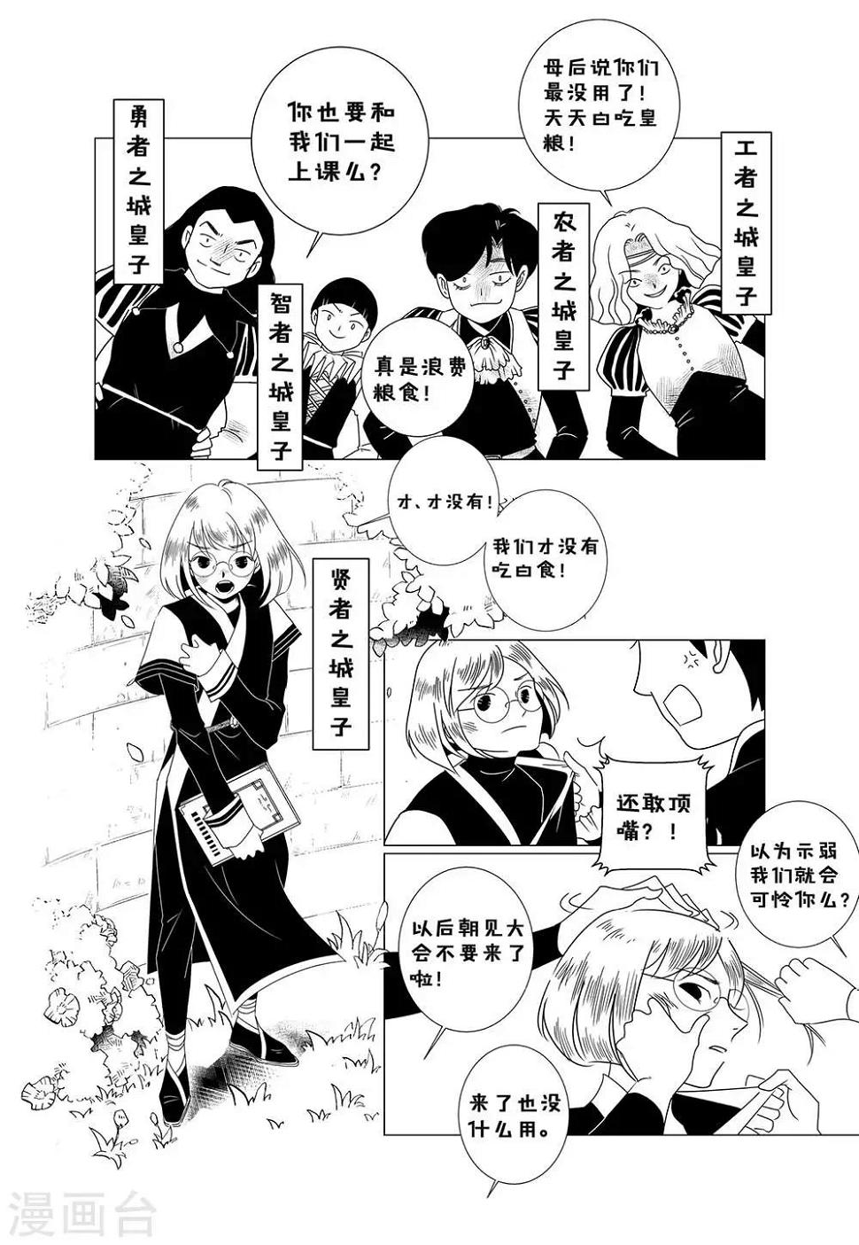 秋秋公主闯关漫画,第1话11图