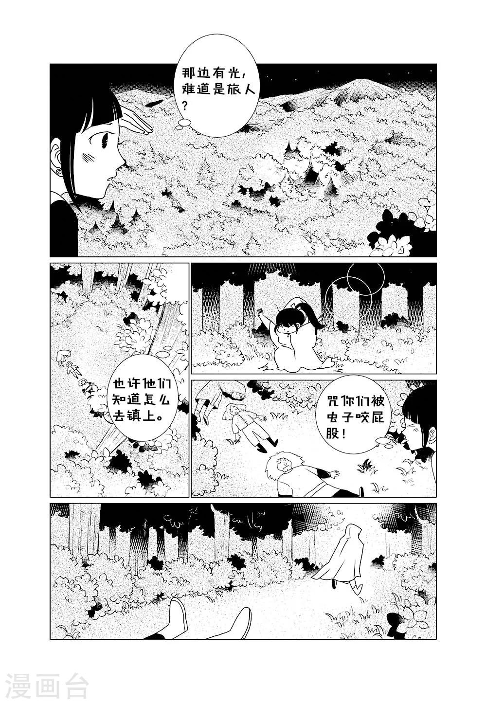 秋秋公主乌鸦公主漫画,第3话32图