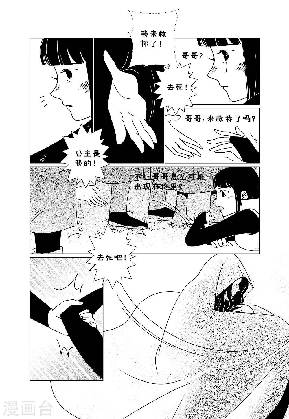 前进秋秋公主漫画漫画,第3话42图