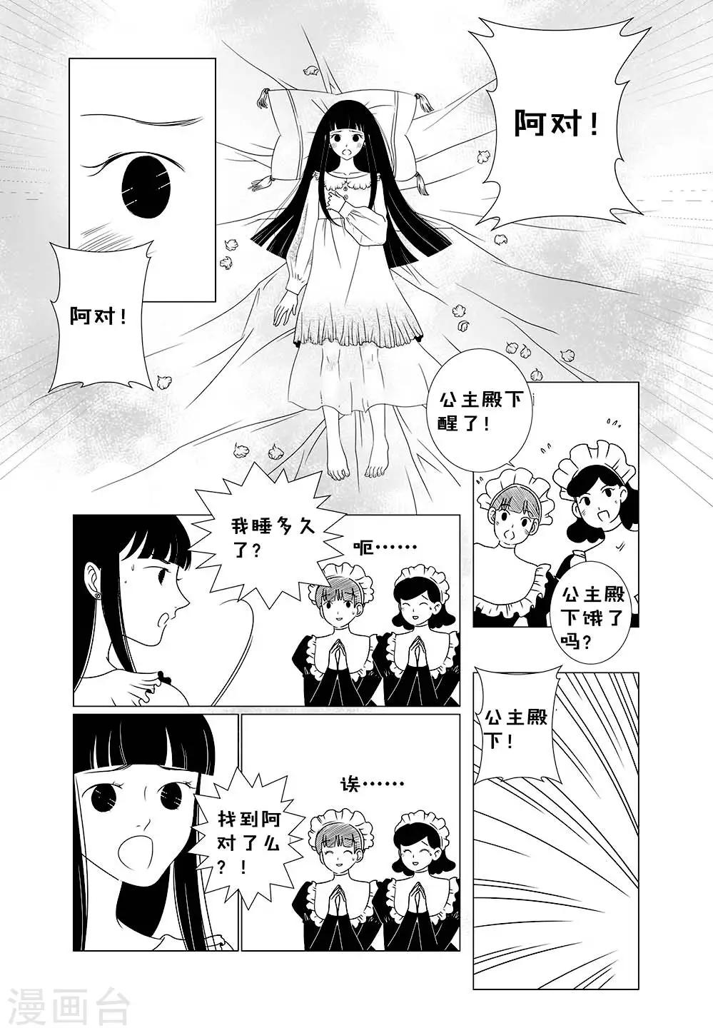 前进吧秋秋公主更新时间漫画,第2话32图