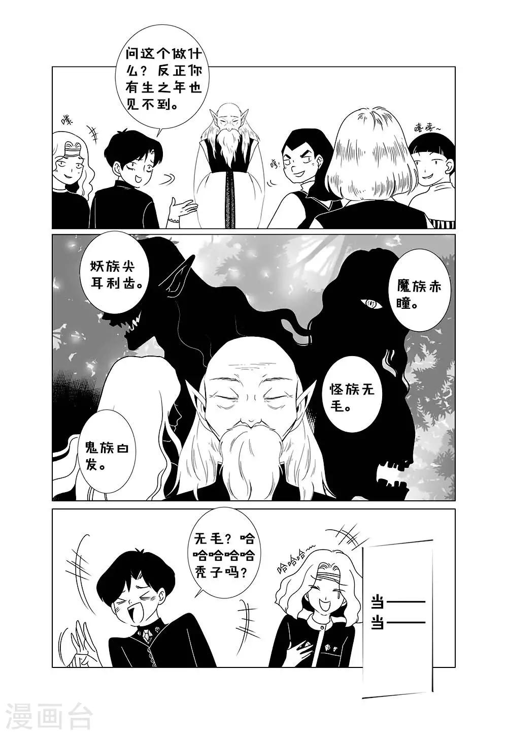 秋秋公主闯关漫画,第2话12图