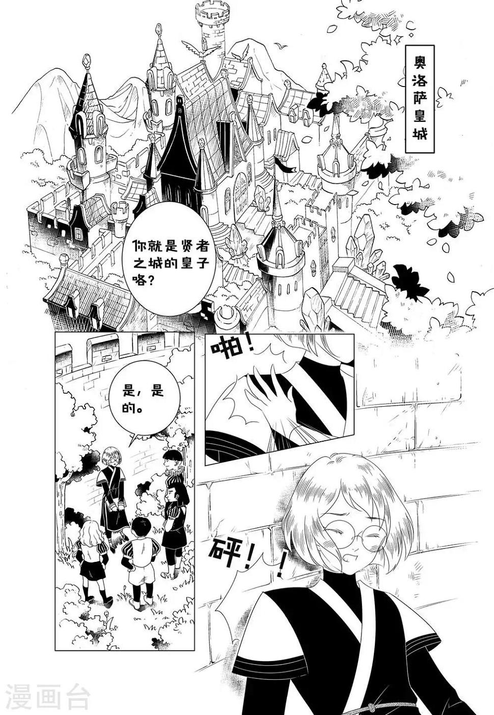 秋秋公主动漫歌曲漫画,第1话12图