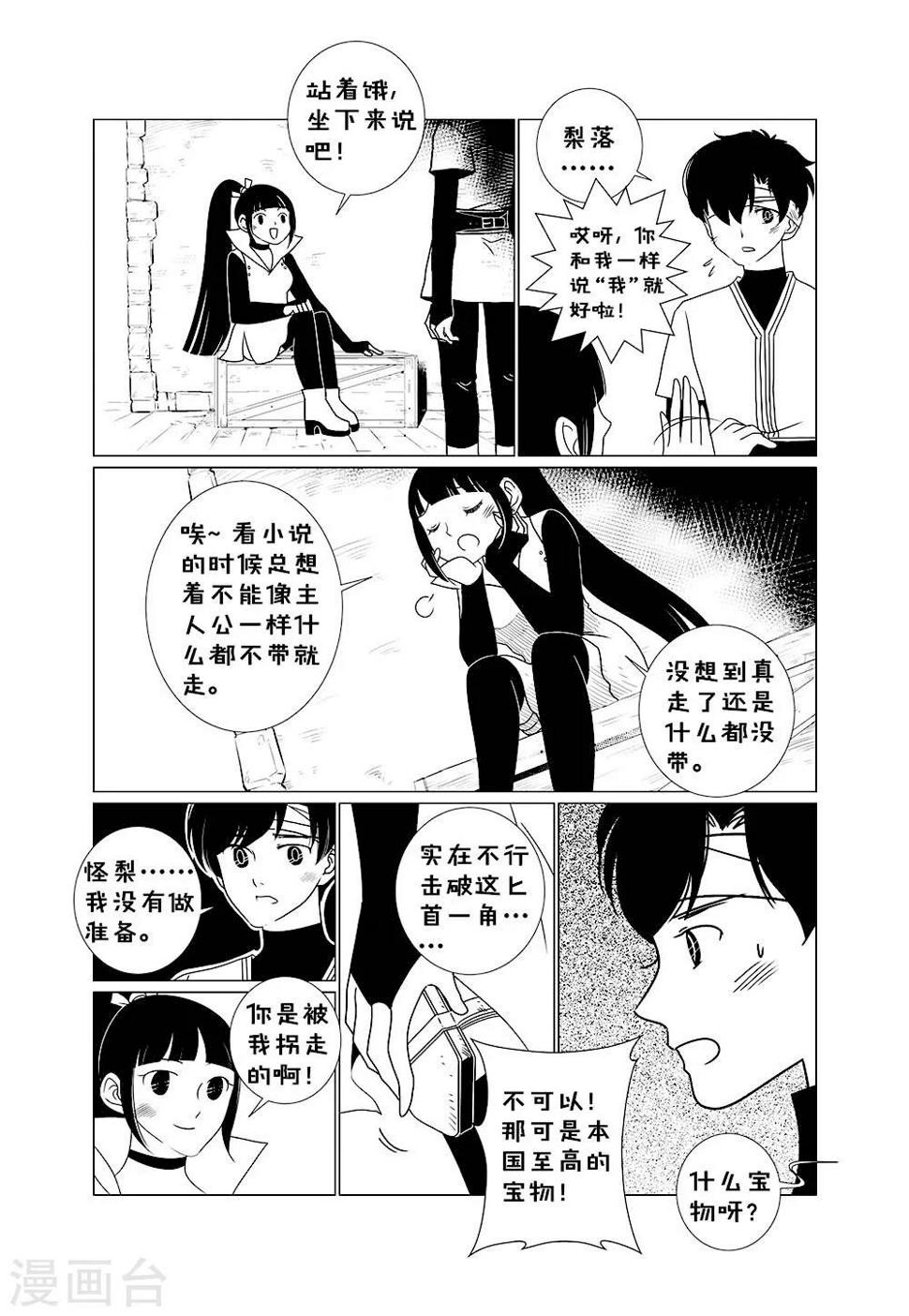 秋秋公主游三助理直播漫画,第3话22图