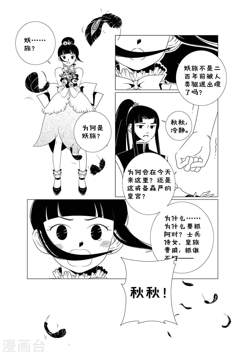 秋秋公主动漫歌曲漫画,第2话22图